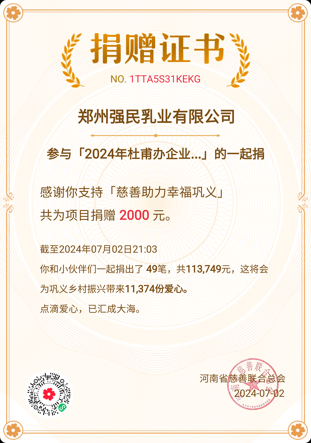 助力幸福鞏義，強民在行動！