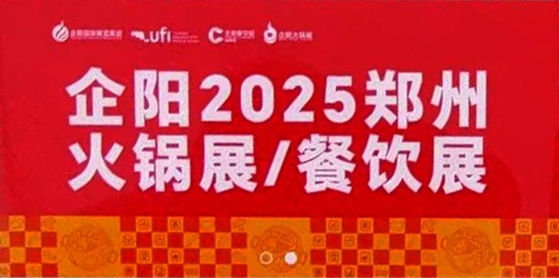 2025鄭州餐飲展，與大馬邦健康飲品共嘗美味！